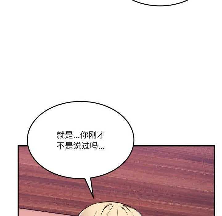 男人止步 第7話 第80页