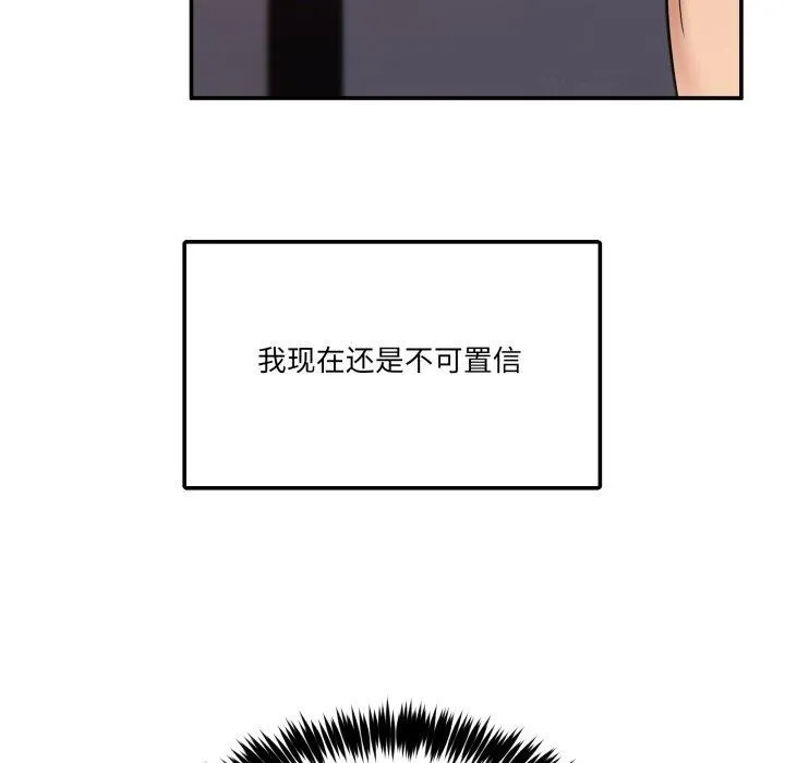 男人止步 第7話 第43页