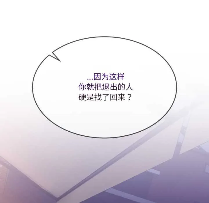 男人止步 第36話 第115页