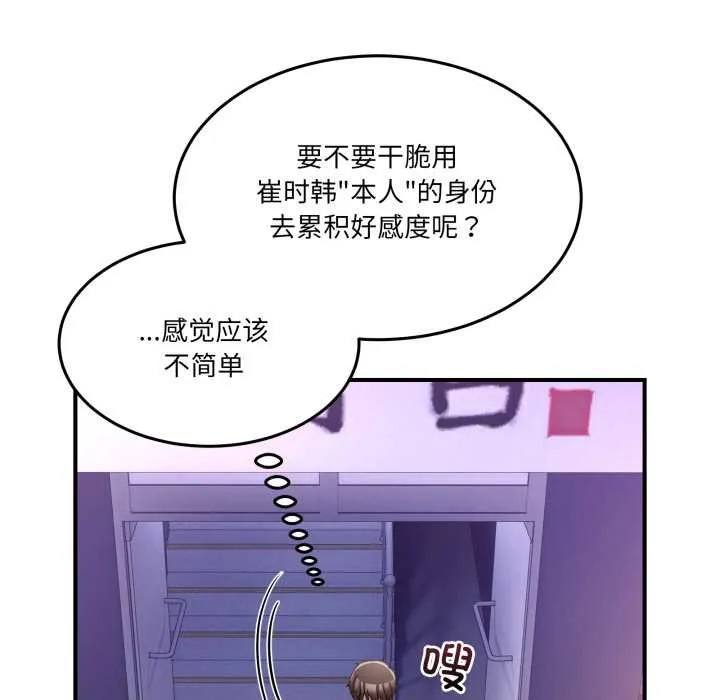 男人止步 第36話 第71页