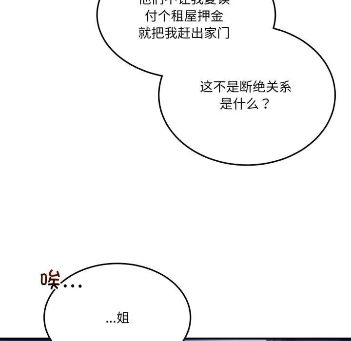 男人止步 第36話 第48页