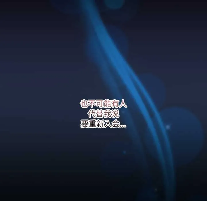 男人止步 第36話 第5页