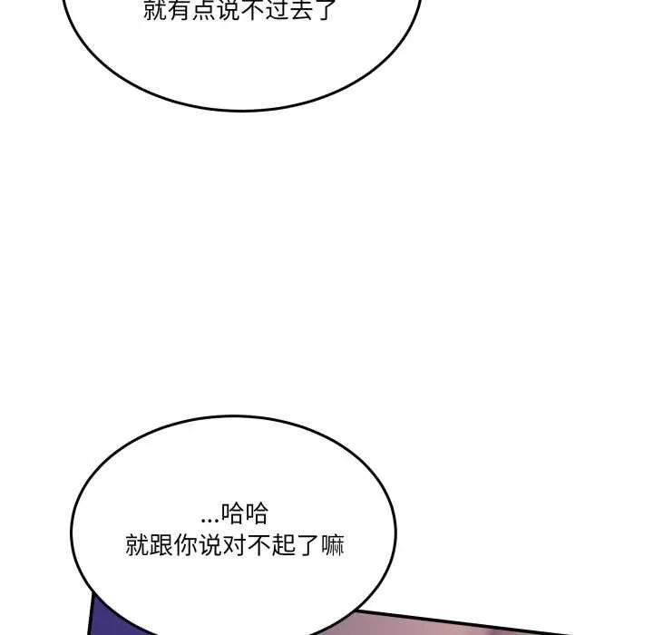 男人止步 第36話 第92页