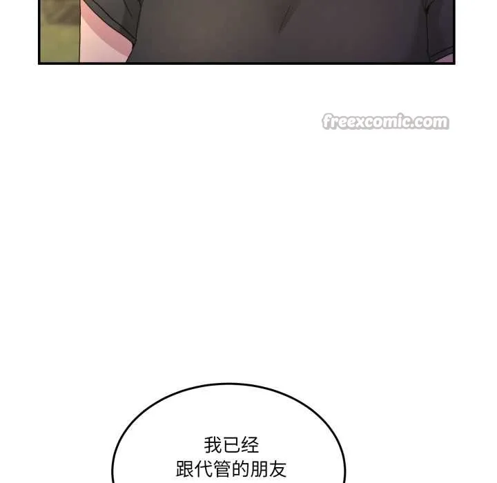 男人止步 第36話 第84页