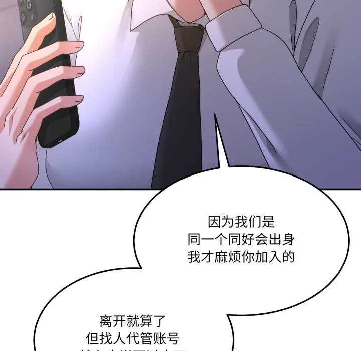 男人止步 第36話 第91页