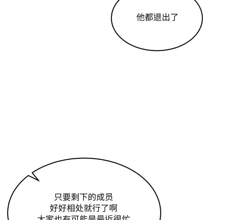 男人止步 第36話 第120页