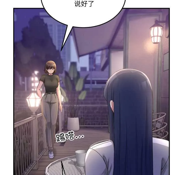 男人止步 第36話 第85页
