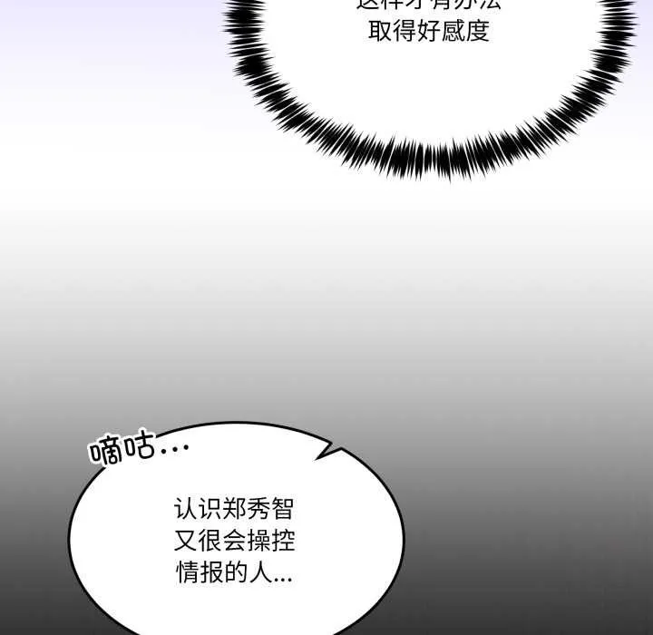 男人止步 第36話 第78页