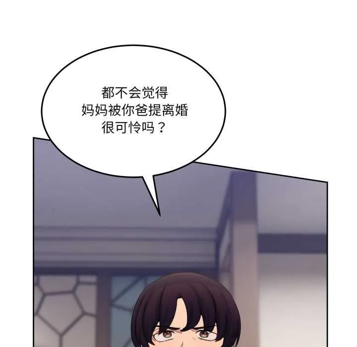 男人止步 第36話 第149页