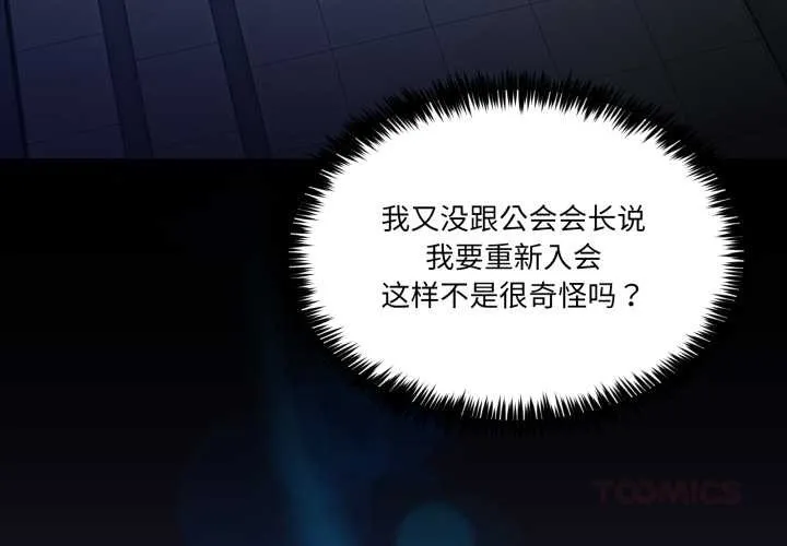 男人止步 第36話 第4页