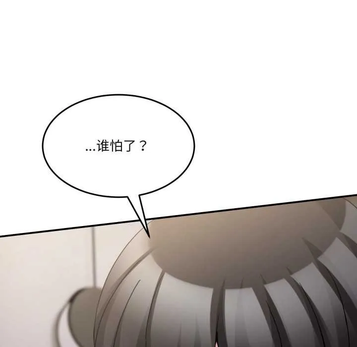 男人止步 第36話 第186页