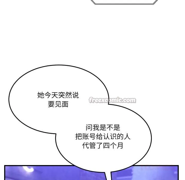 男人止步 第36話 第28页