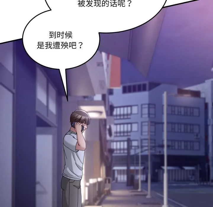男人止步 第36話 第37页