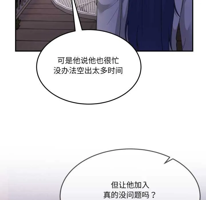男人止步 第36話 第86页