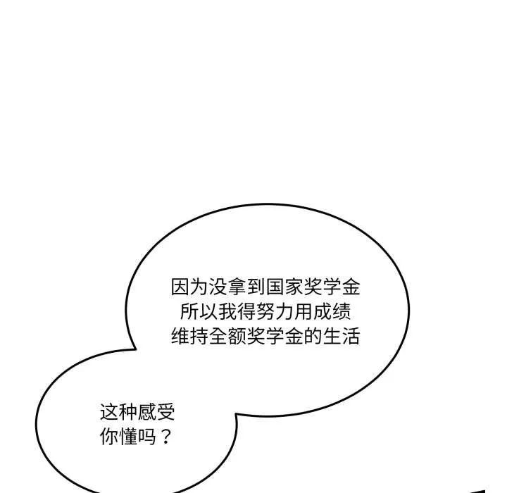男人止步 第36話 第46页