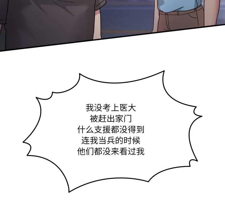 男人止步 第36話 第45页
