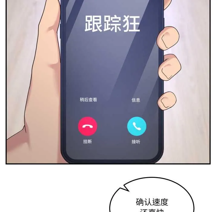 男人止步 第36話 第167页