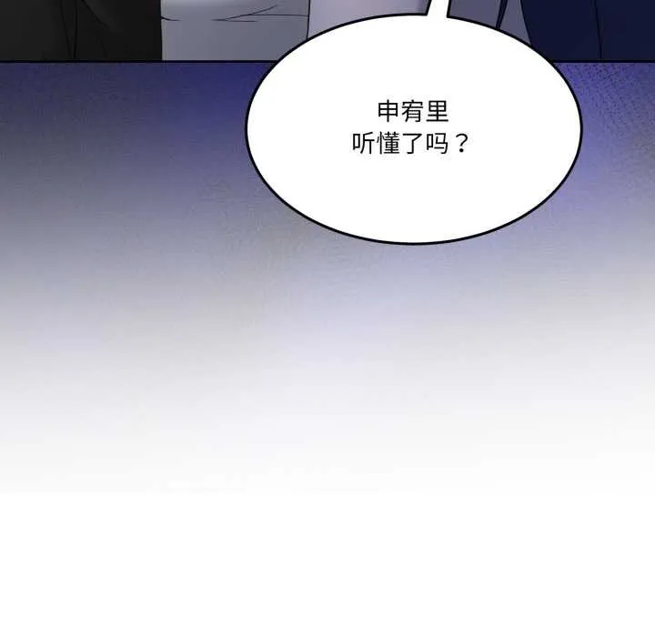 男人止步 第36話 第135页