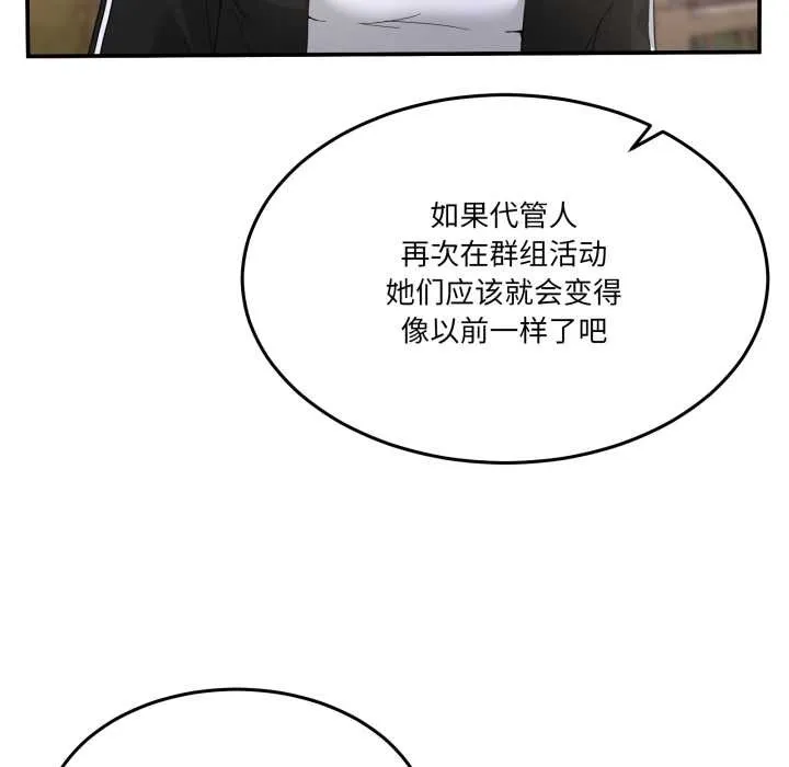 男人止步 第36話 第111页