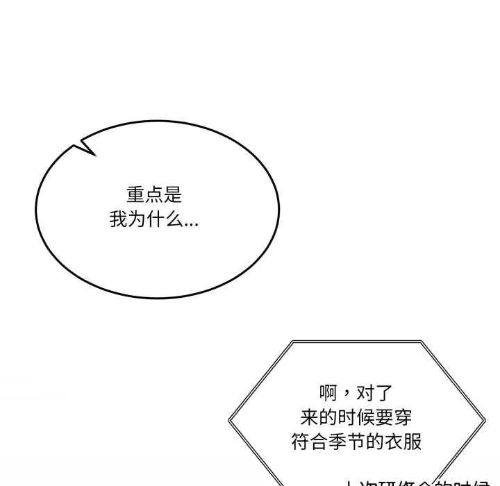 男人止步 第36話 第174页