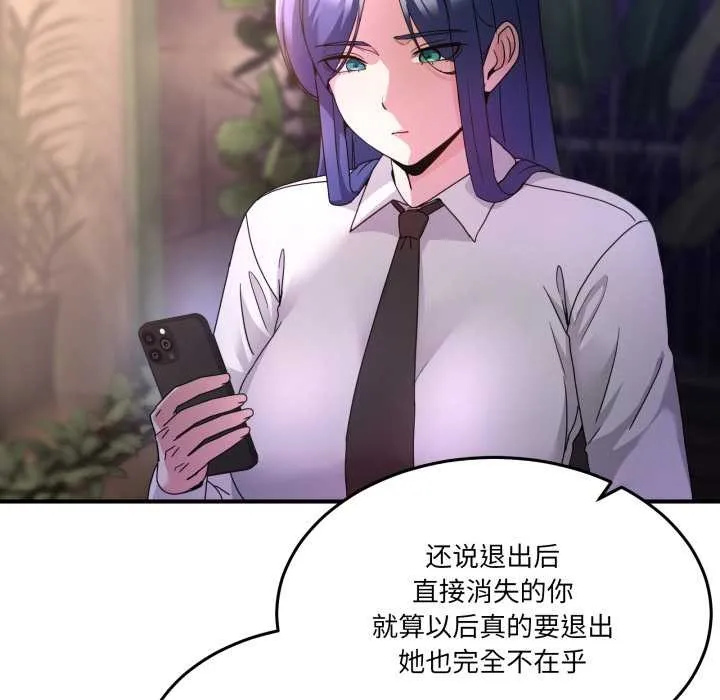 男人止步 第36話 第32页