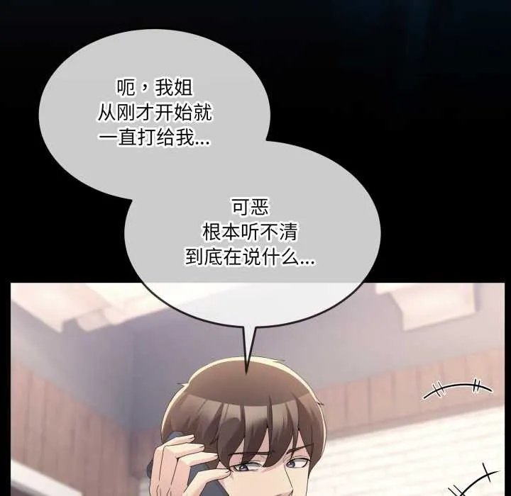 男人止步 第36話 第6页
