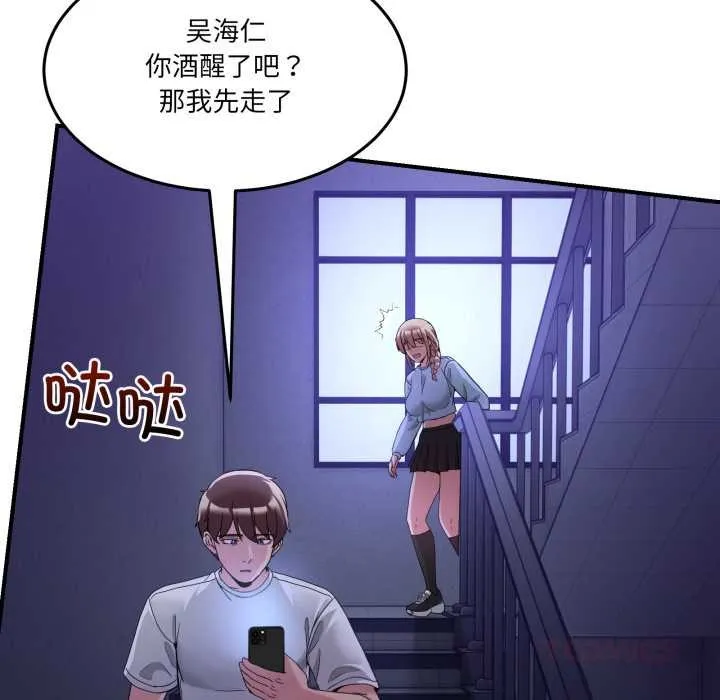 男人止步 第36話 第16页