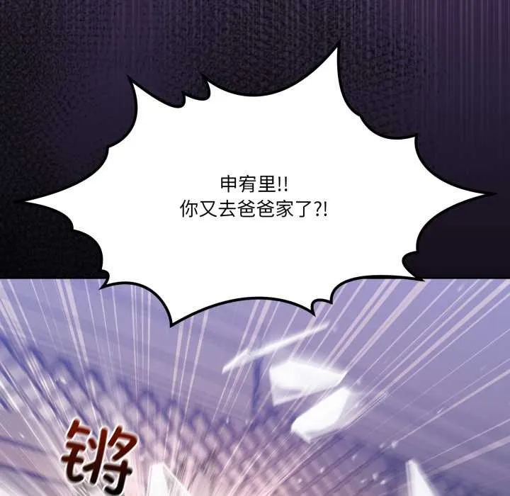 男人止步 第36話 第143页