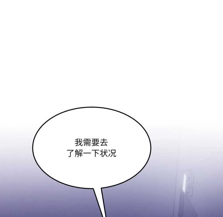 男人止步 第36話 第18页