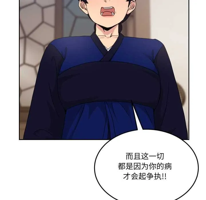 男人止步 第36話 第150页