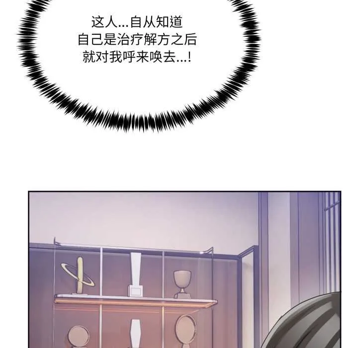 男人止步 第36話 第181页
