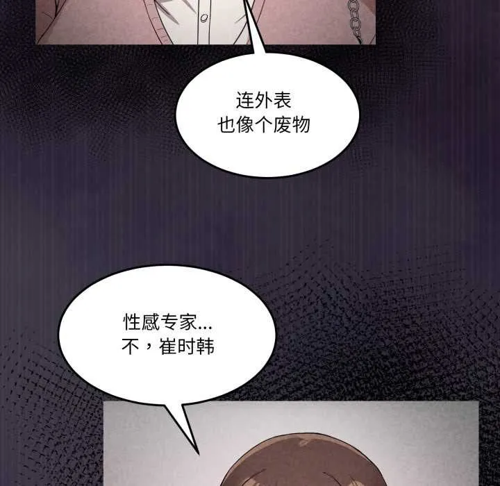 男人止步 第36話 第53页