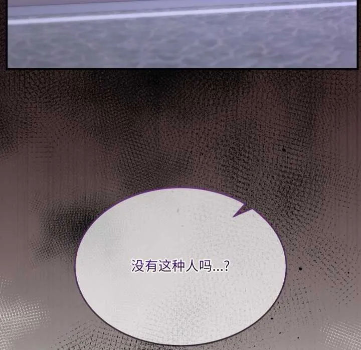 男人止步 第36話 第80页