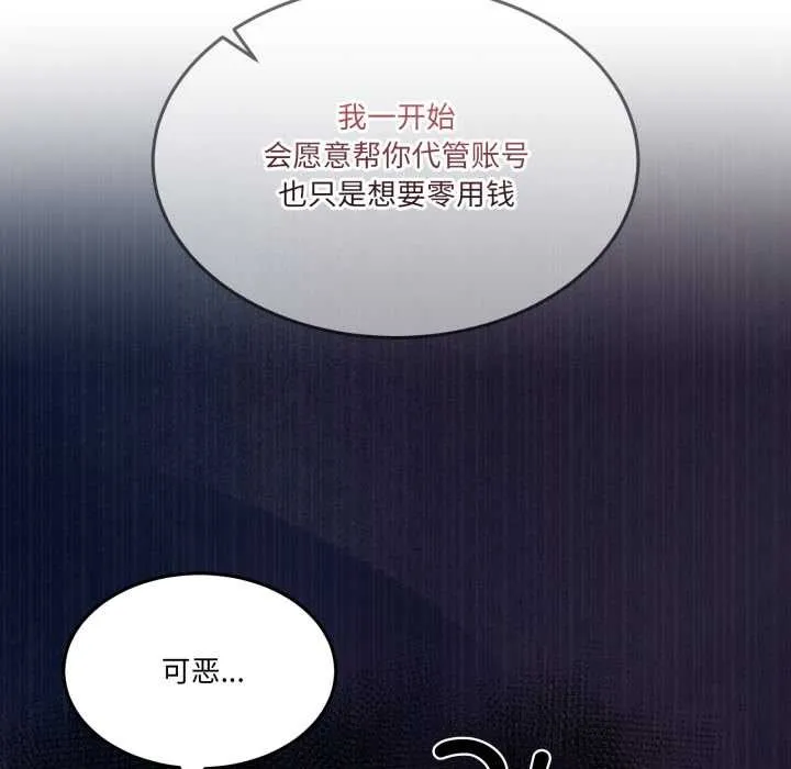 男人止步 第36話 第51页
