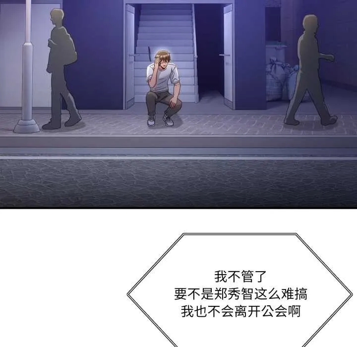 男人止步 第36話 第27页