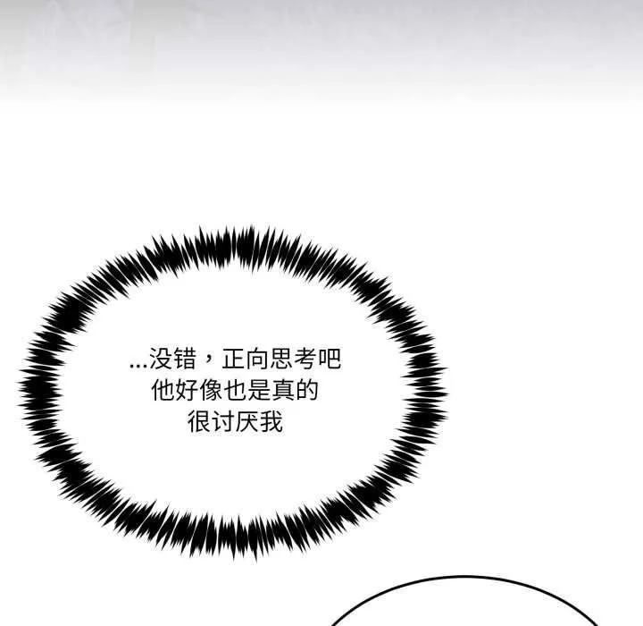 男人止步 第36話 第192页