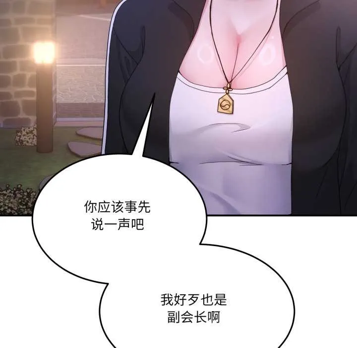 男人止步 第36話 第101页