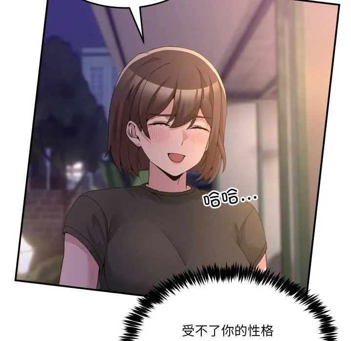 男人止步 第36話 第93页