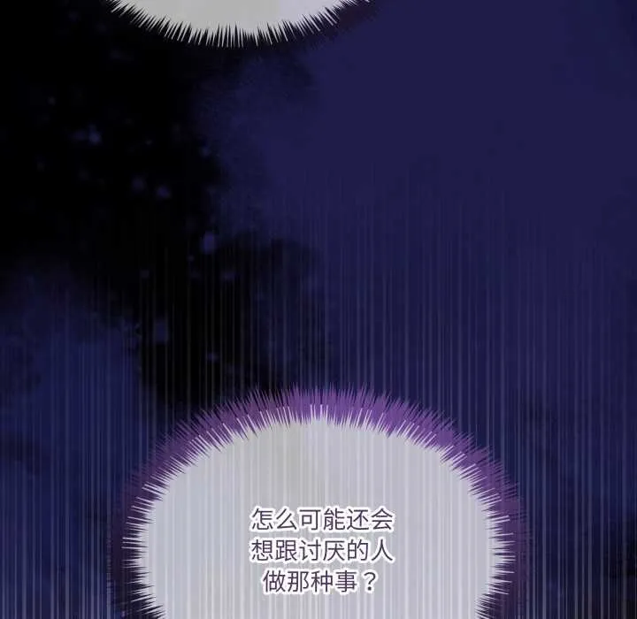 男人止步 第36話 第195页