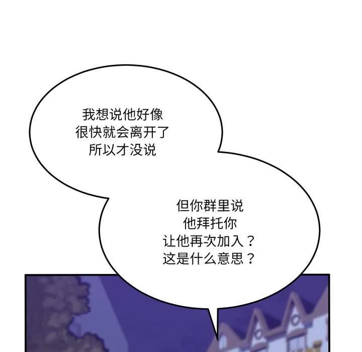 男人止步 第36話 第107页