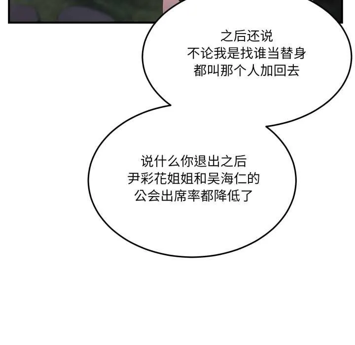 男人止步 第36話 第30页