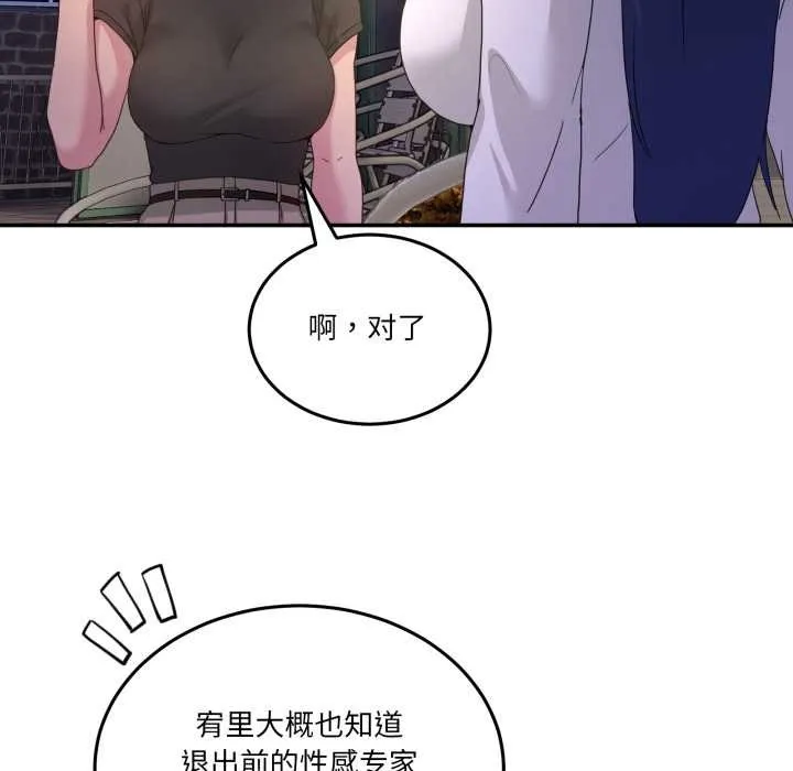 男人止步 第36話 第104页
