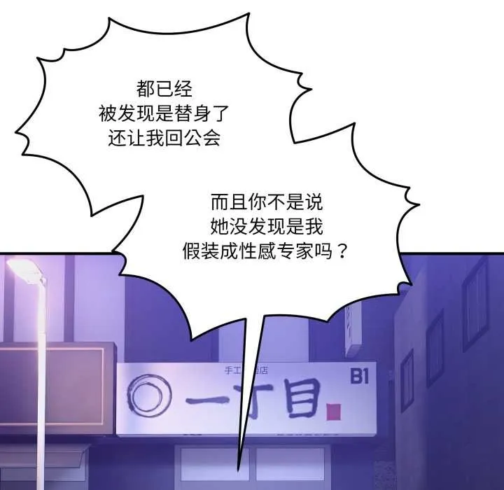 男人止步 第36話 第26页
