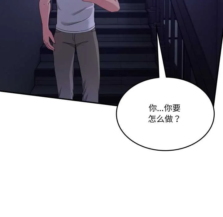 男人止步 第36話 第17页