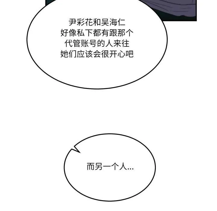 男人止步 第36話 第96页