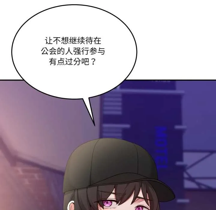 男人止步 第36話 第118页