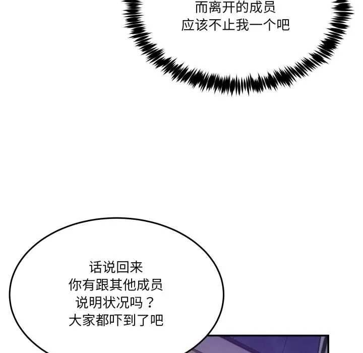 男人止步 第36話 第94页