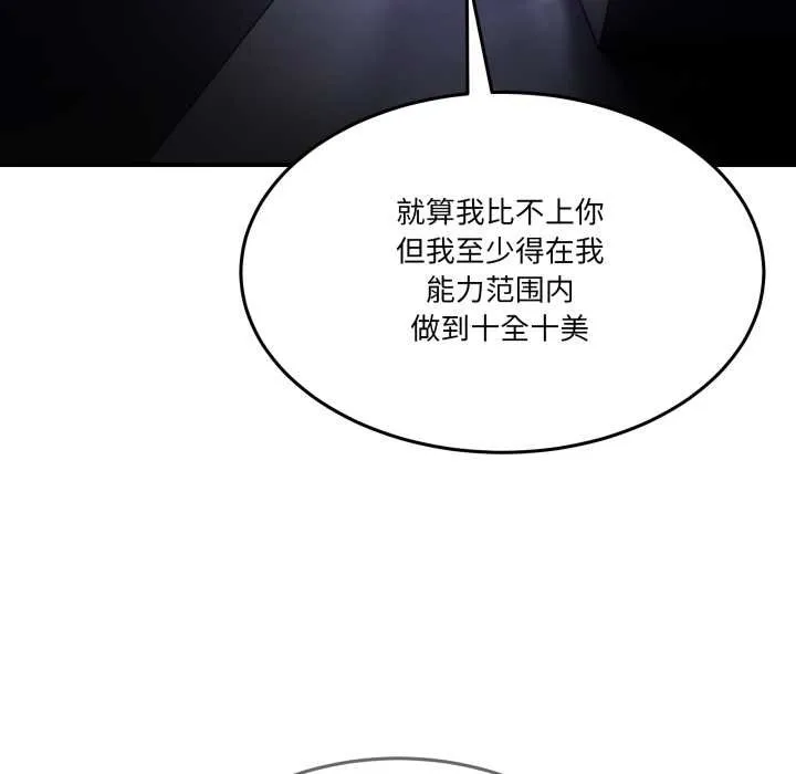 男人止步 第36話 第50页