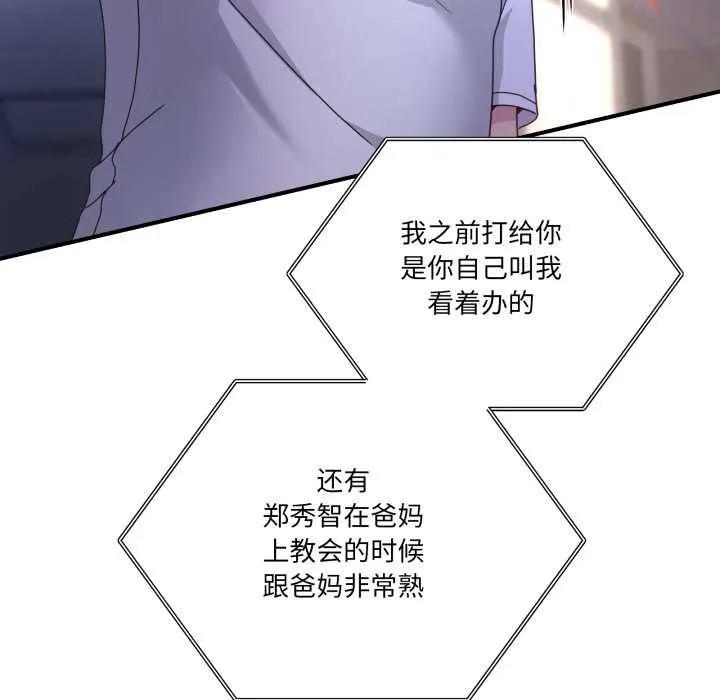 男人止步 第36話 第35页