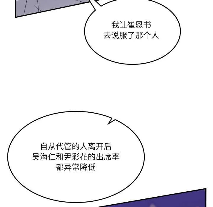 男人止步 第36話 第109页